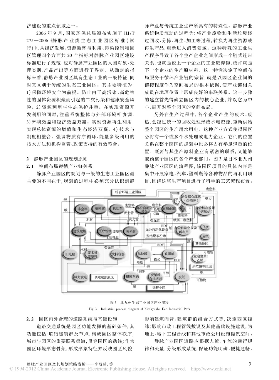 静脉产业园区及其规划策略浅析_李辰琦_第3页