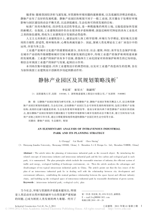 静脉产业园区及其规划策略浅析_李辰琦