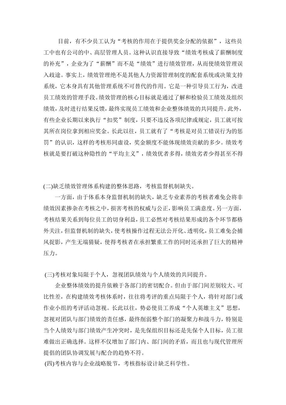 绩效管理在我国企业中存在的问题及对策分析_第2页