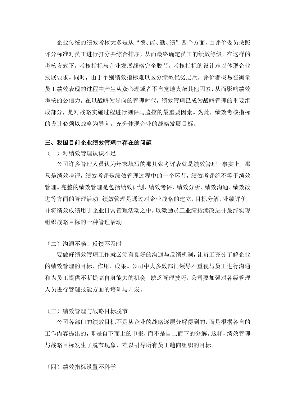 绩效管理在我国企业中存在的问题及对策分析_第3页