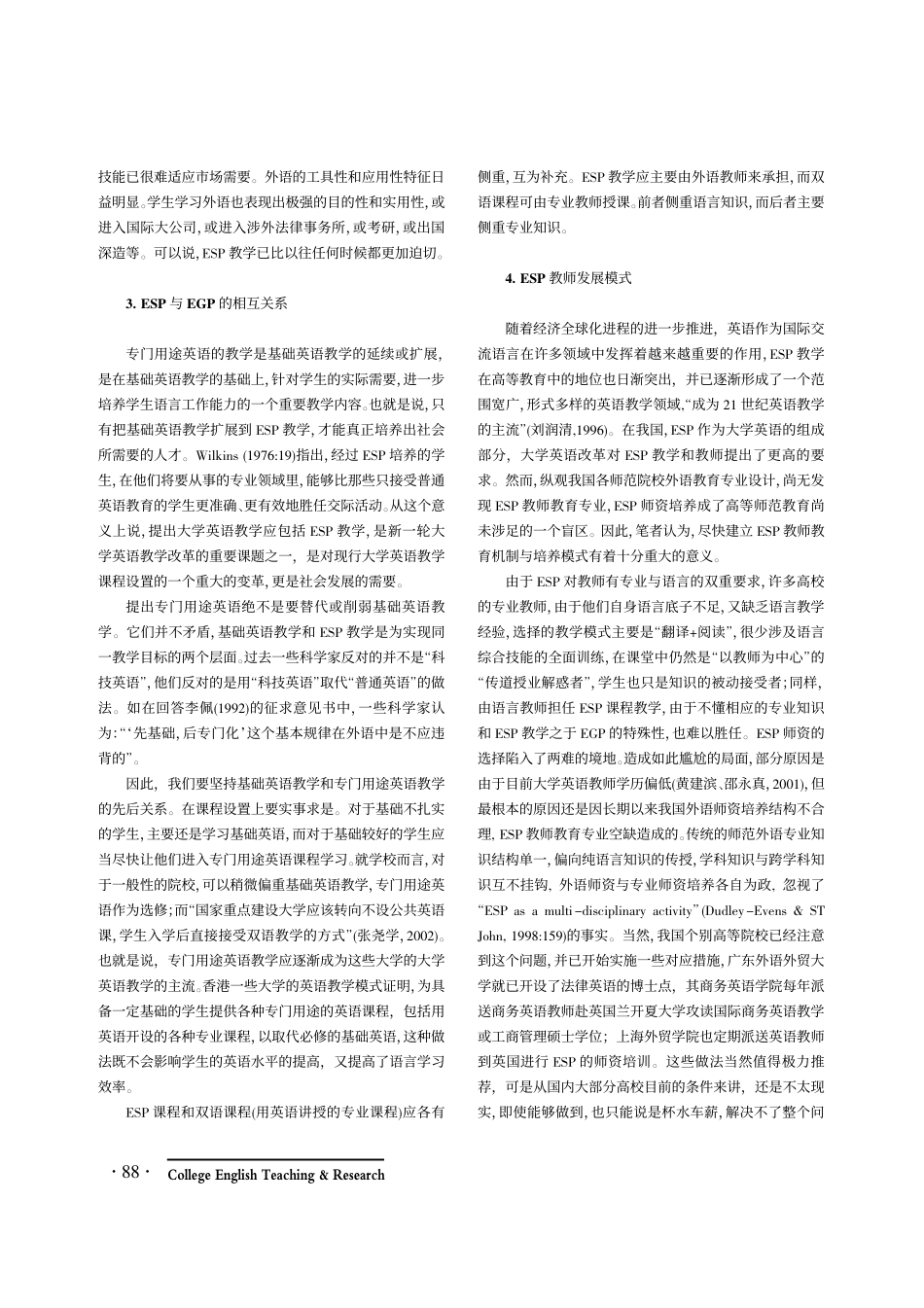 国际化视野下大学英语教师转型发展探究_第2页