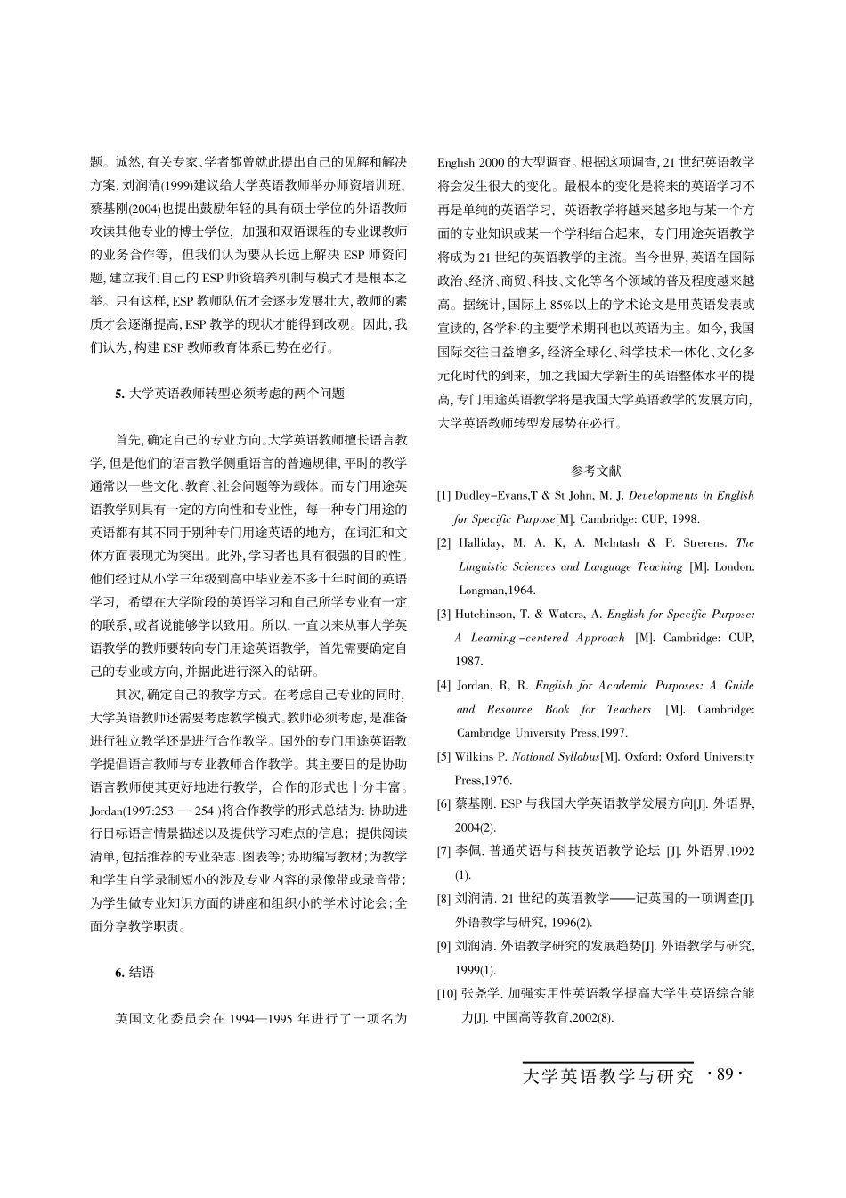 国际化视野下大学英语教师转型发展探究_第3页