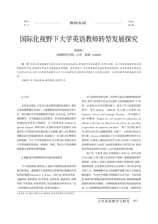 国际化视野下大学英语教师转型发展探究