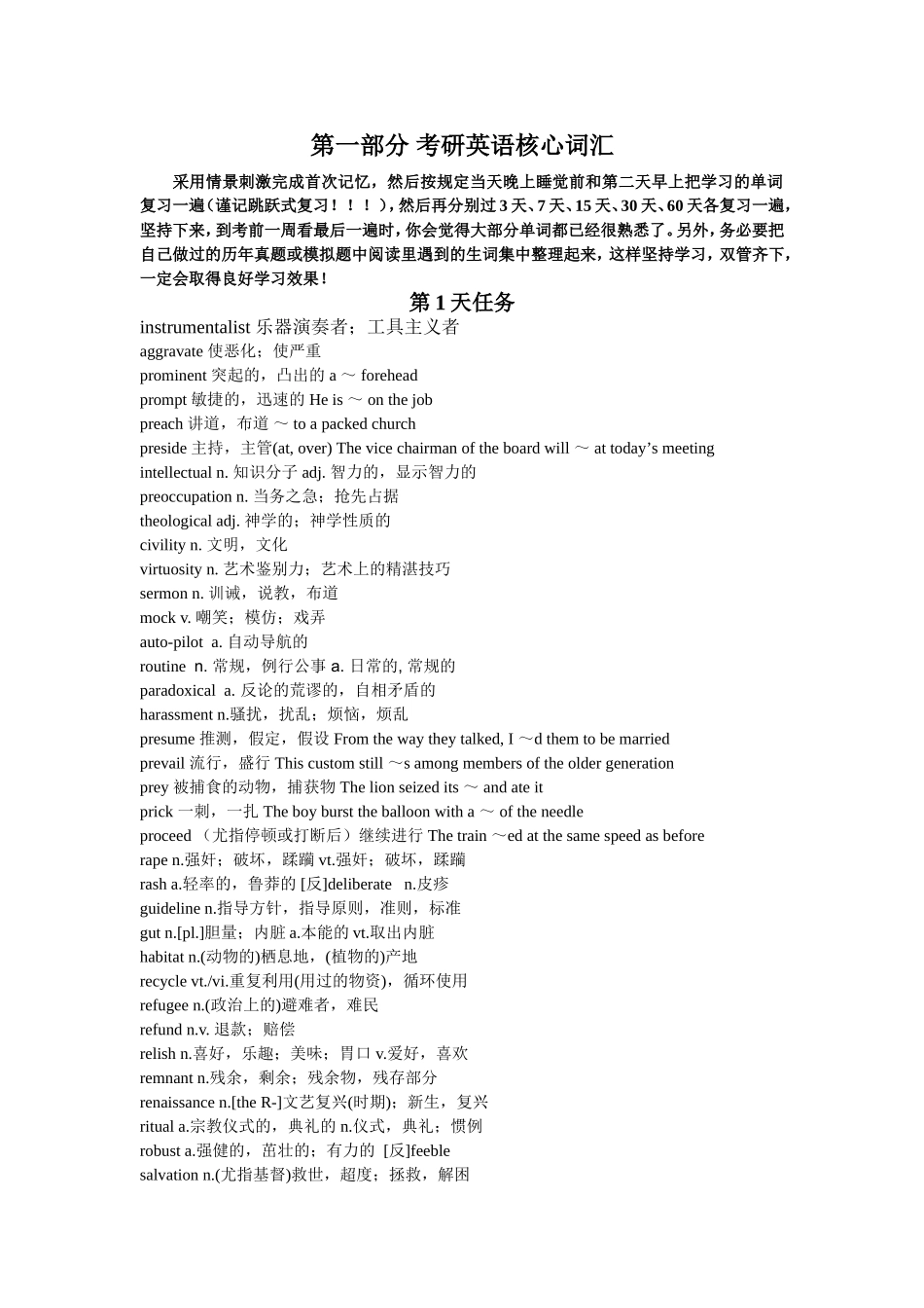 考研英语速记无敌匹敌记忆词_第1页