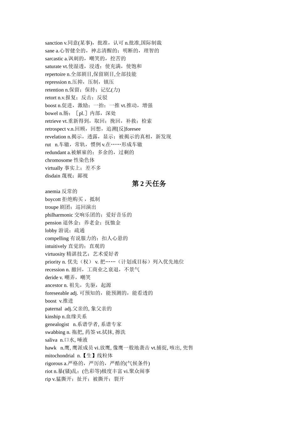考研英语速记无敌匹敌记忆词_第2页