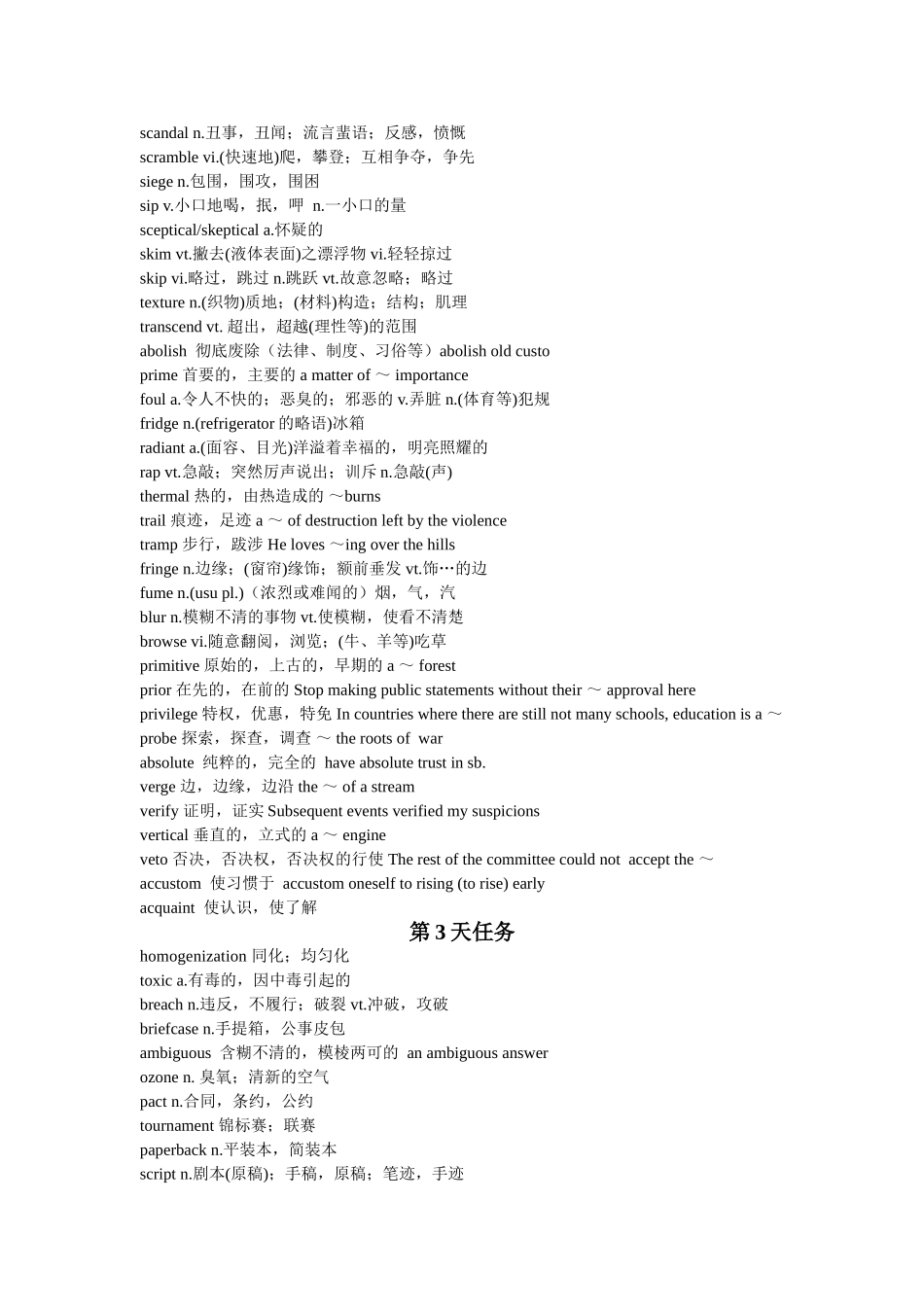 考研英语速记无敌匹敌记忆词_第3页