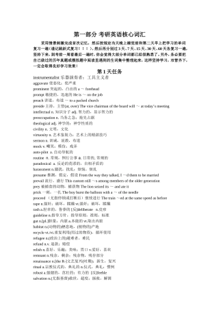 考研英语速记无敌匹敌记忆词
