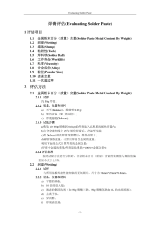 焊膏评估(Evaluating Solder Paste)