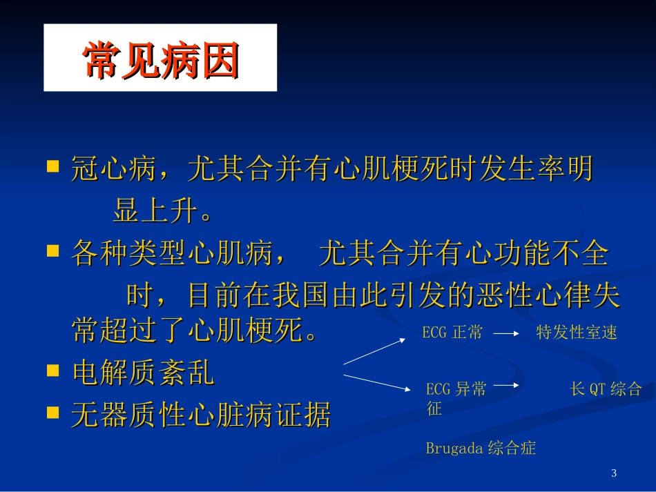 老年恶性室性心律失常的药物治疗_第3页