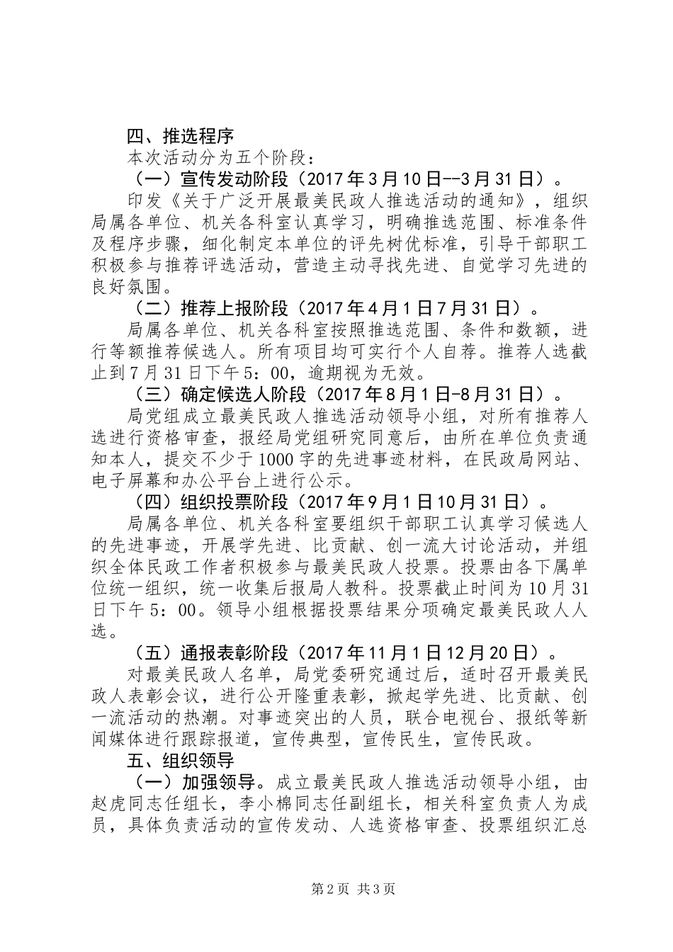关于组织开展最美民政人评选活动实施方案范文精选_第2页