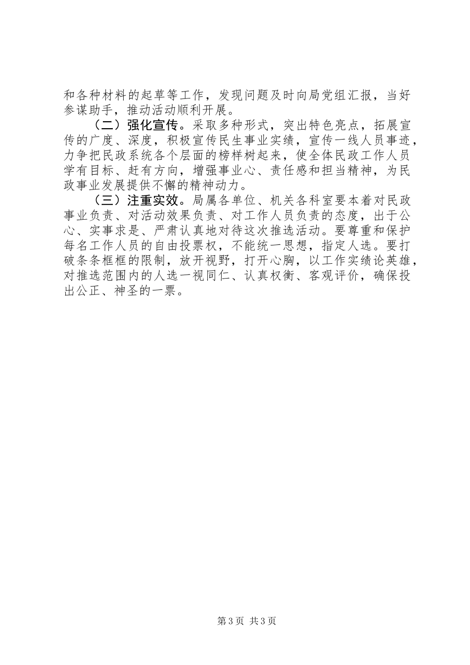 关于组织开展最美民政人评选活动实施方案范文精选_第3页