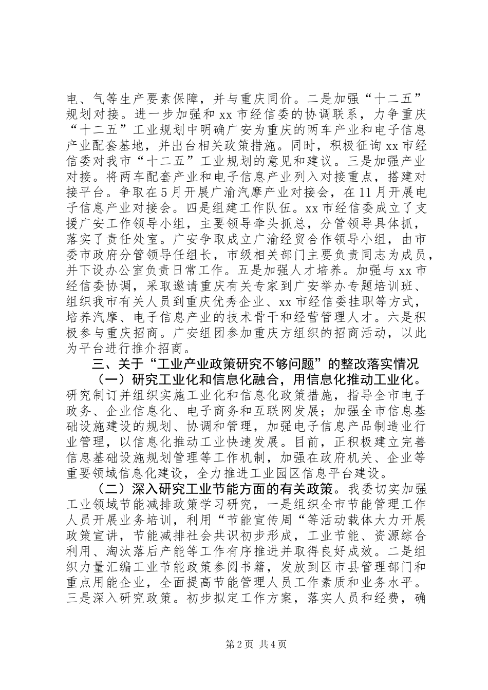 关于市人大常委会工作评议意见整改落实情况的报告_第2页