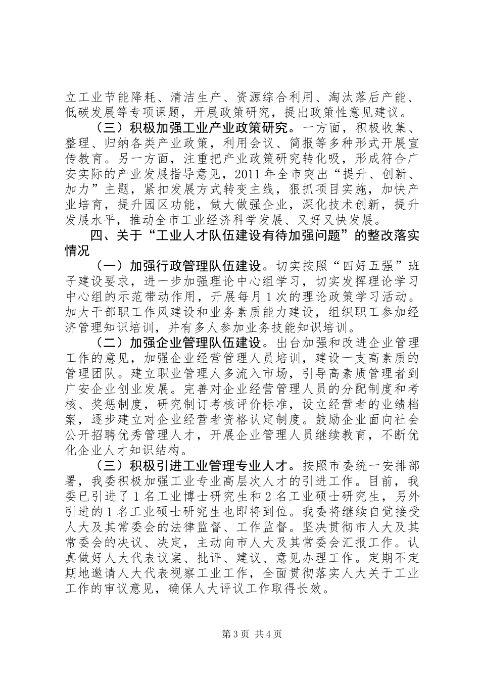 关于市人大常委会工作评议意见整改落实情况的报告_第3页