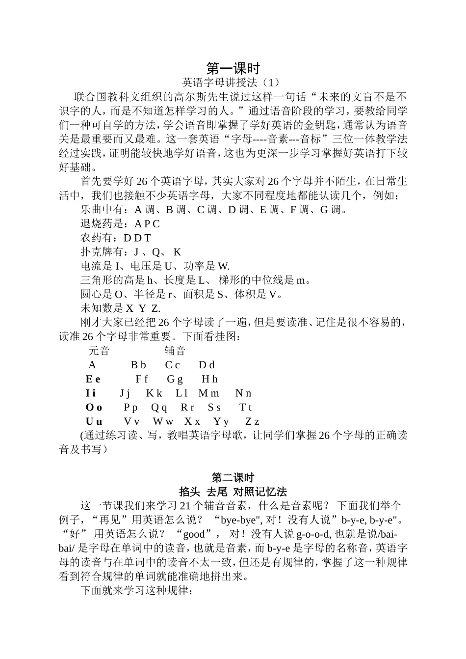 英语三位一体教学教案_第1页