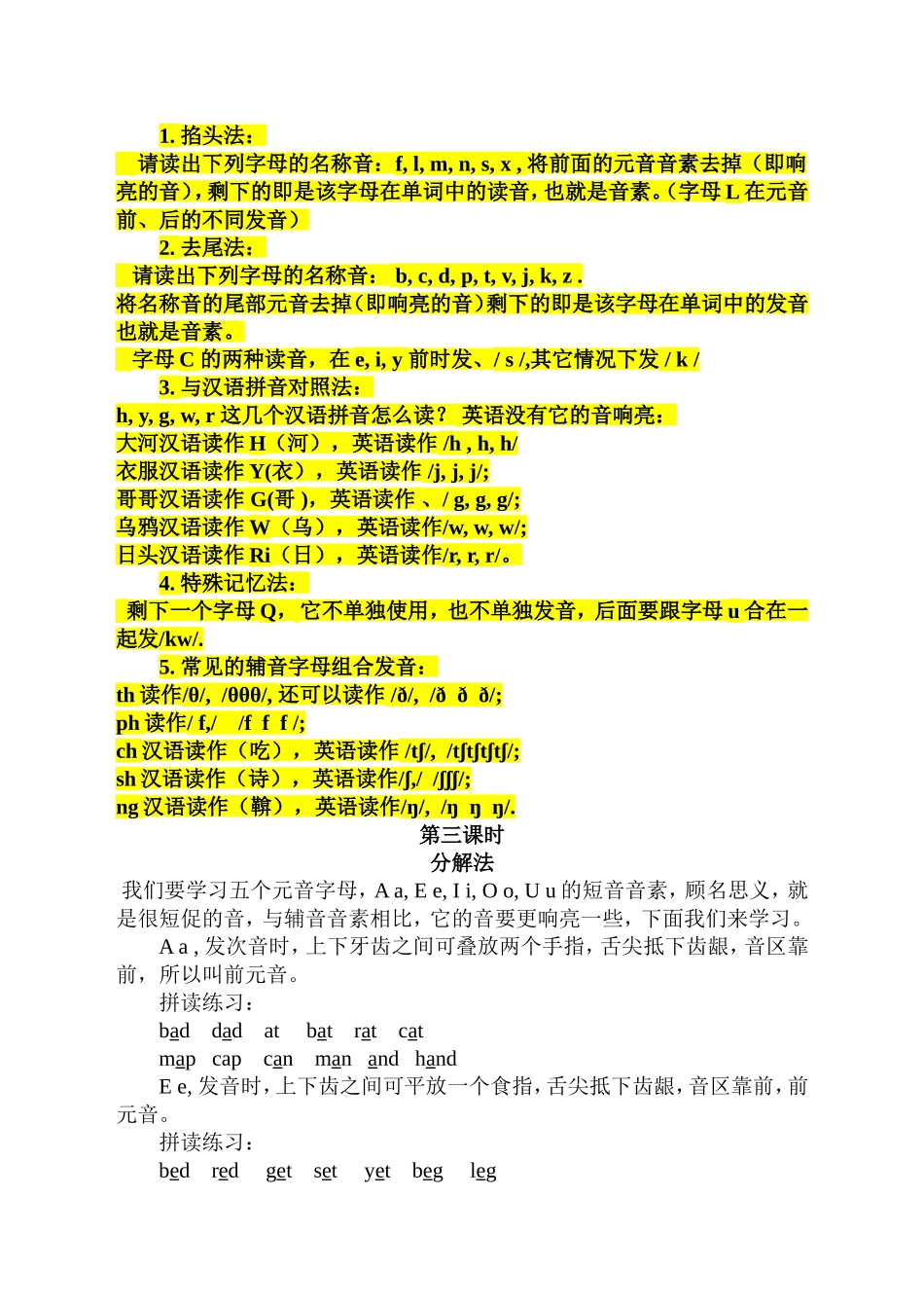 英语三位一体教学教案_第2页