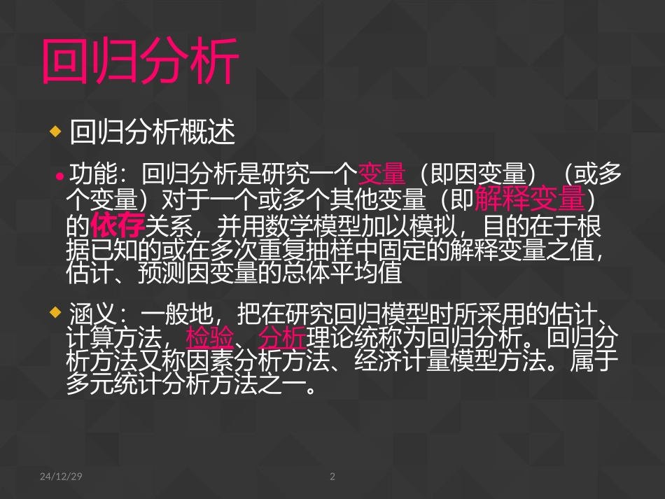 回归分析之理解和实例_第2页