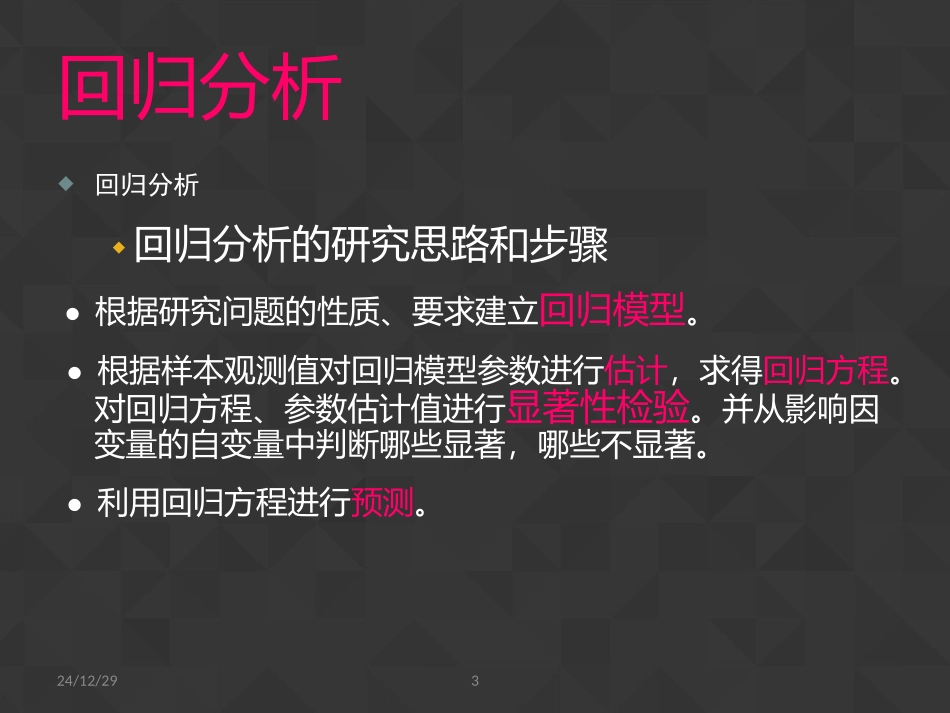 回归分析之理解和实例_第3页