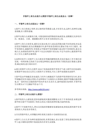 健康知识深度揭秘手指甲上有白点是怎么回事