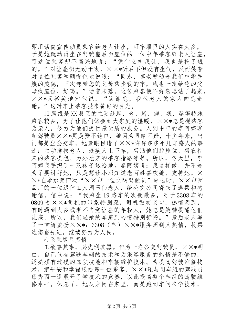 公交职工职业道德建设事迹材料_第2页