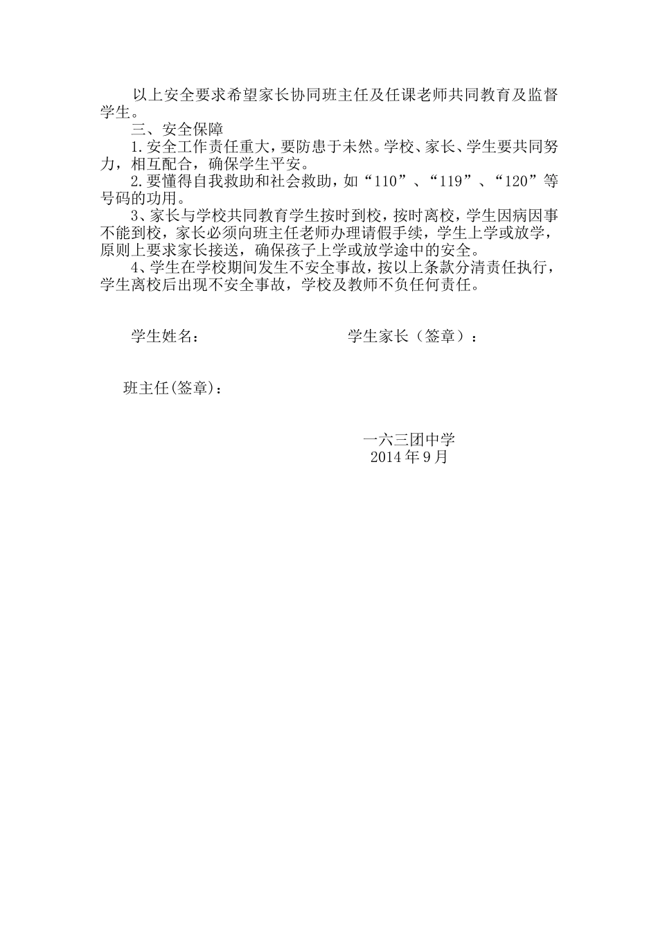 六年级安全责任书_第2页