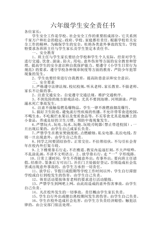 六年级安全责任书