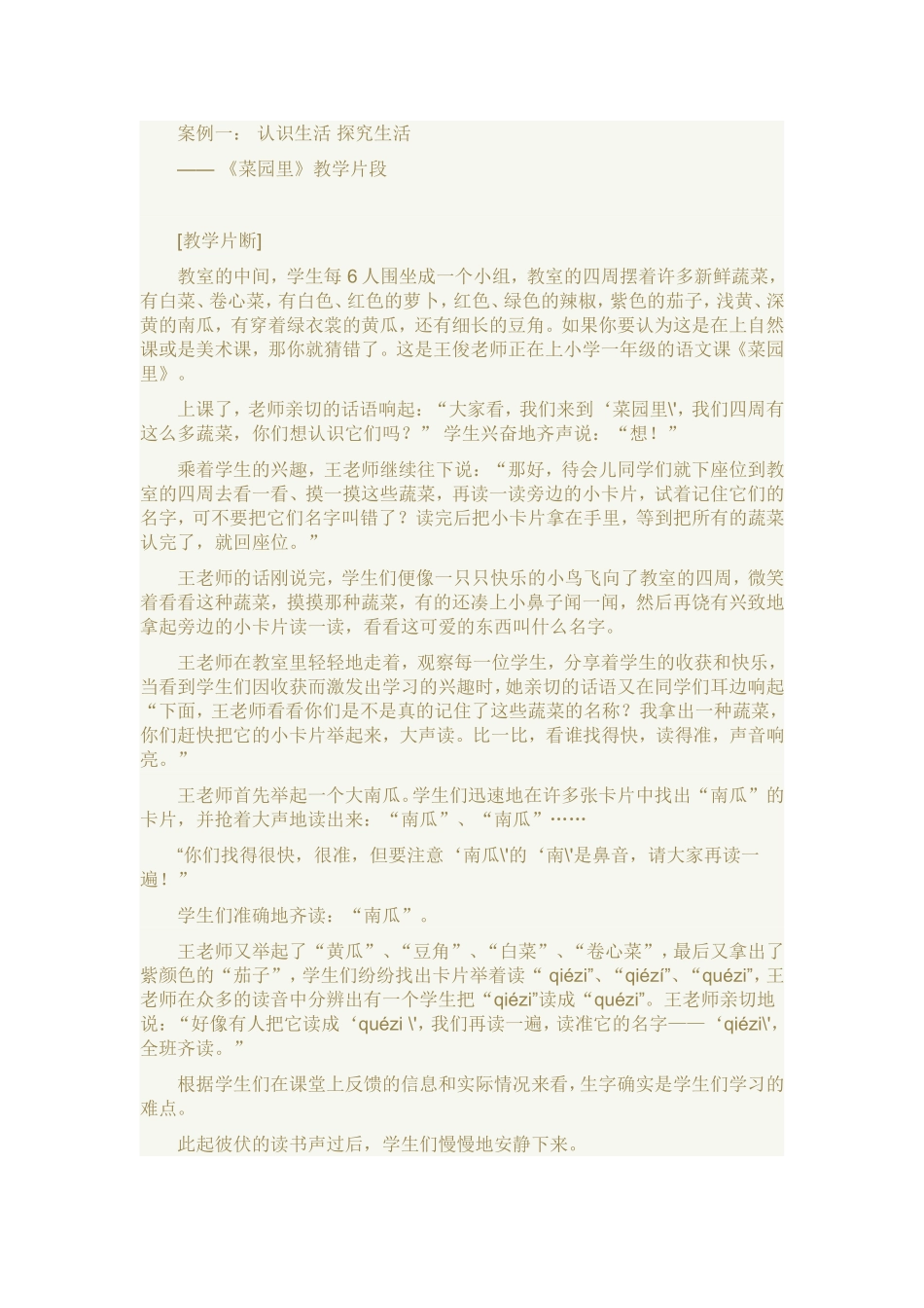 小学语文案例分析_第1页