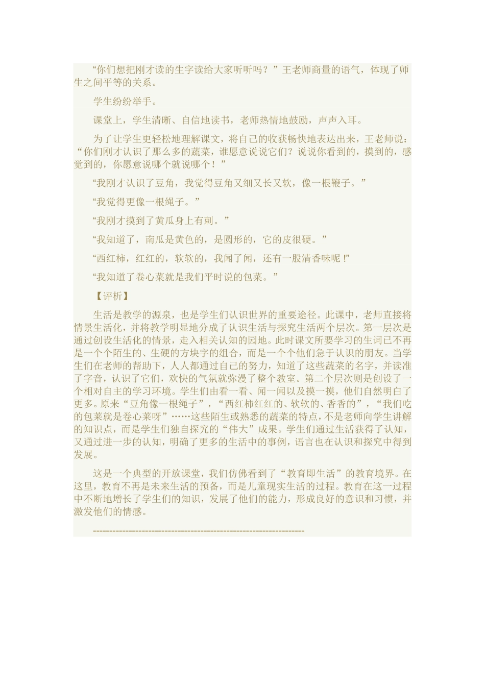 小学语文案例分析_第2页