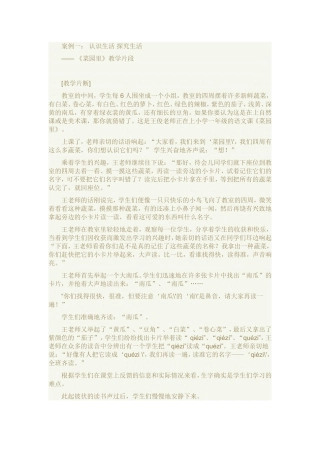 小学语文案例分析