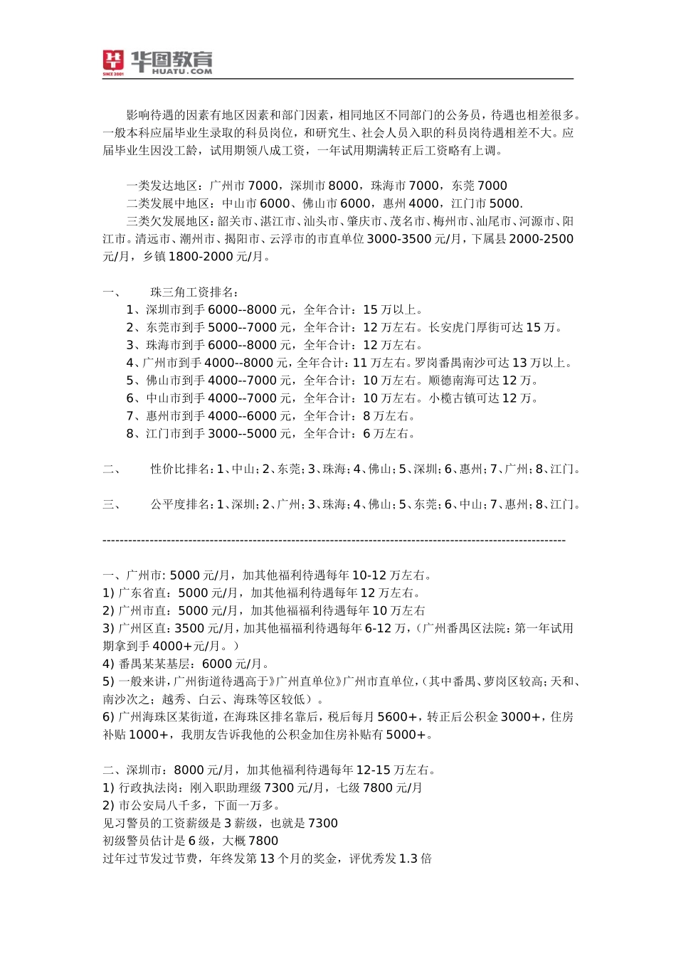 广东省各地公务员工资待遇_第1页