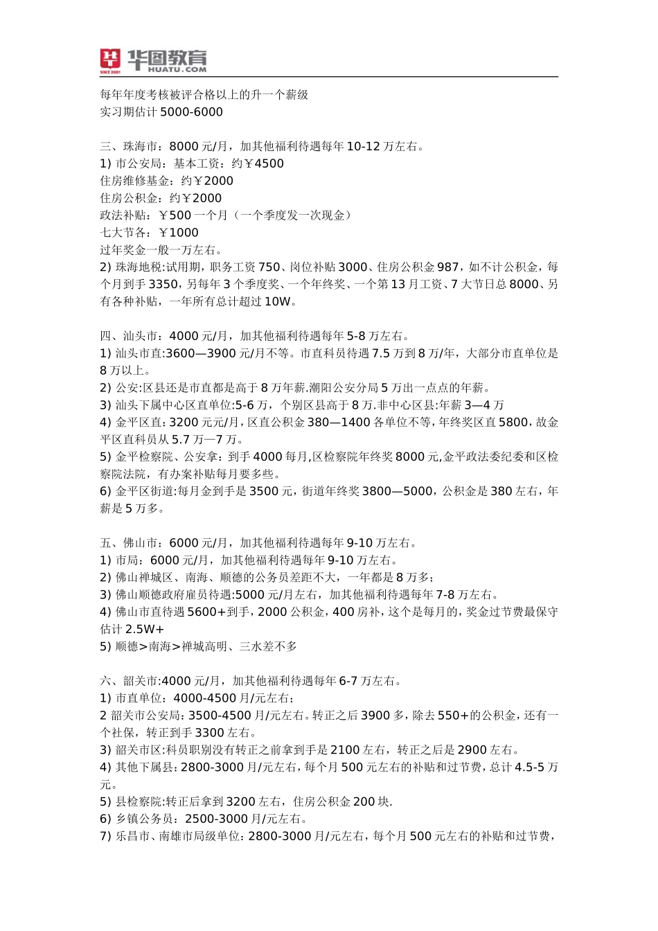 广东省各地公务员工资待遇_第2页