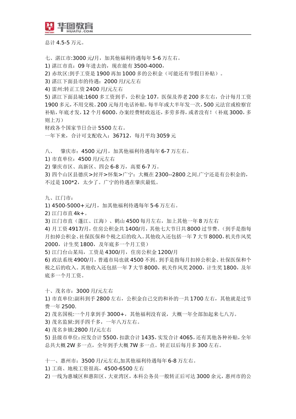 广东省各地公务员工资待遇_第3页