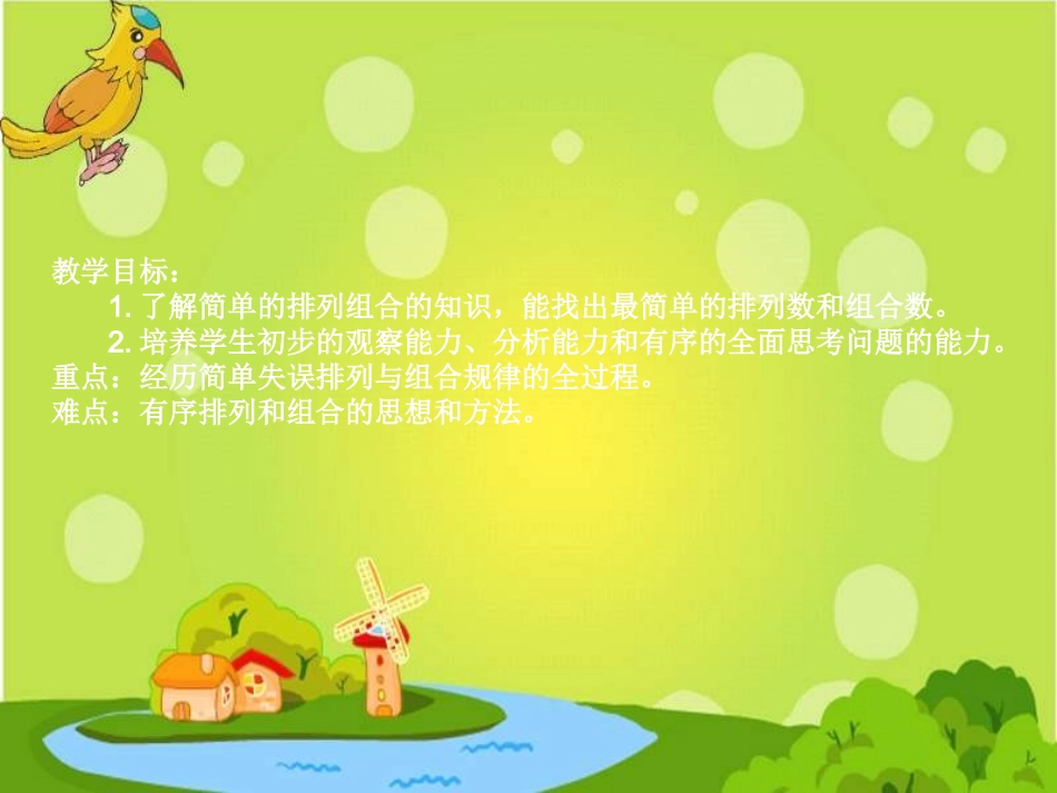 数学广角--搭配例1_第2页