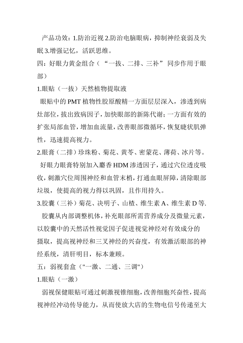 好眼力系列产品_第2页