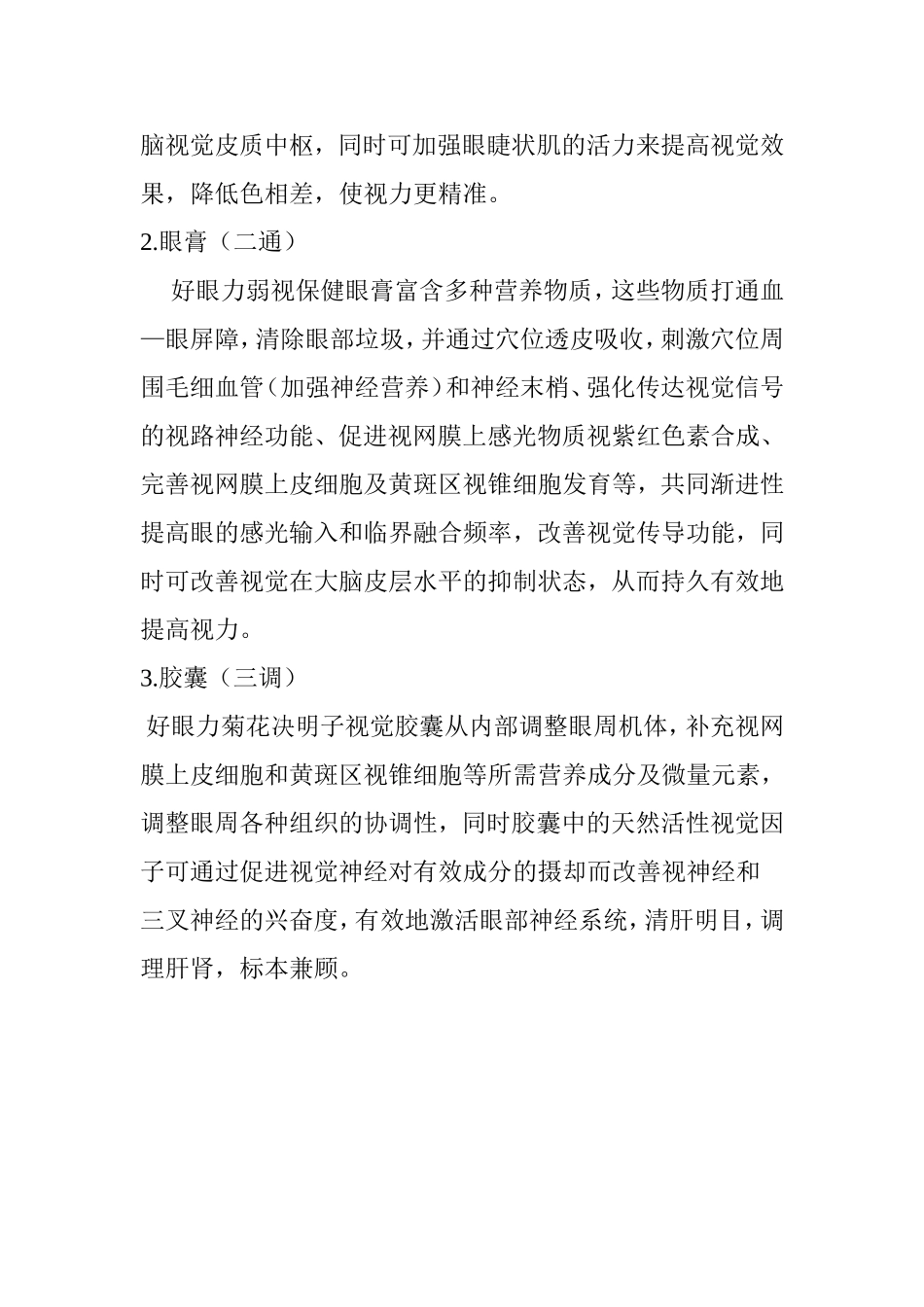好眼力系列产品_第3页