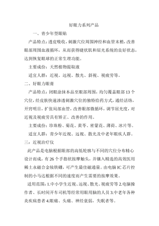 好眼力系列产品
