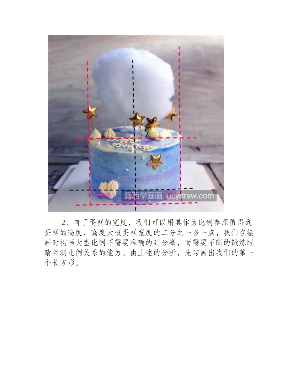 梦幻的蛋糕怎么画_如何理解圆柱体透视_彩铅画教程1_第2页