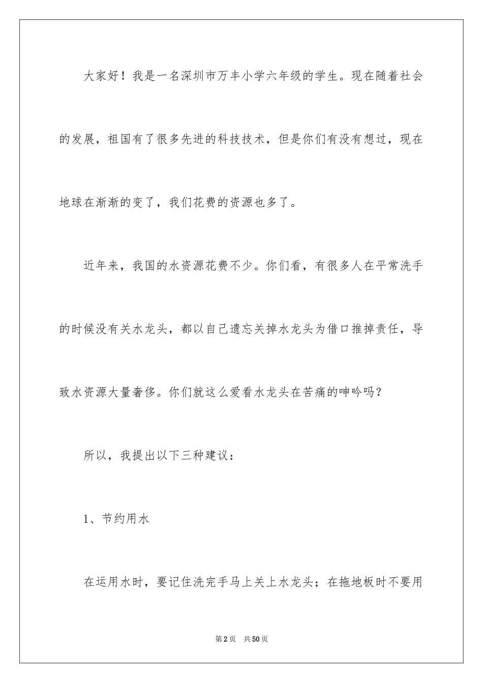 2024学生建议书_1_第2页