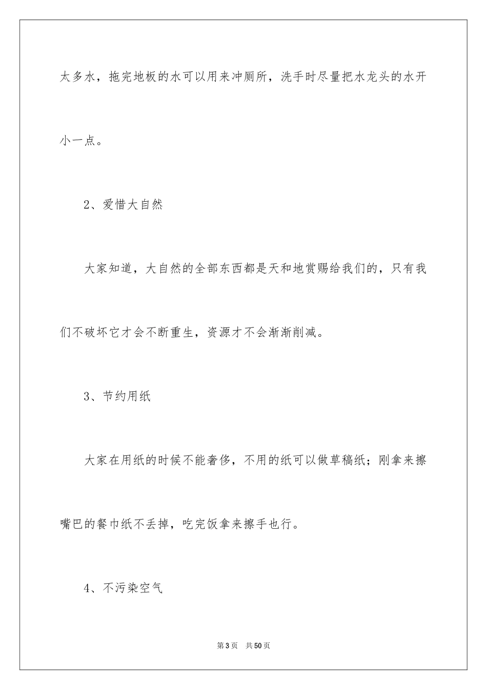 2024学生建议书_1_第3页