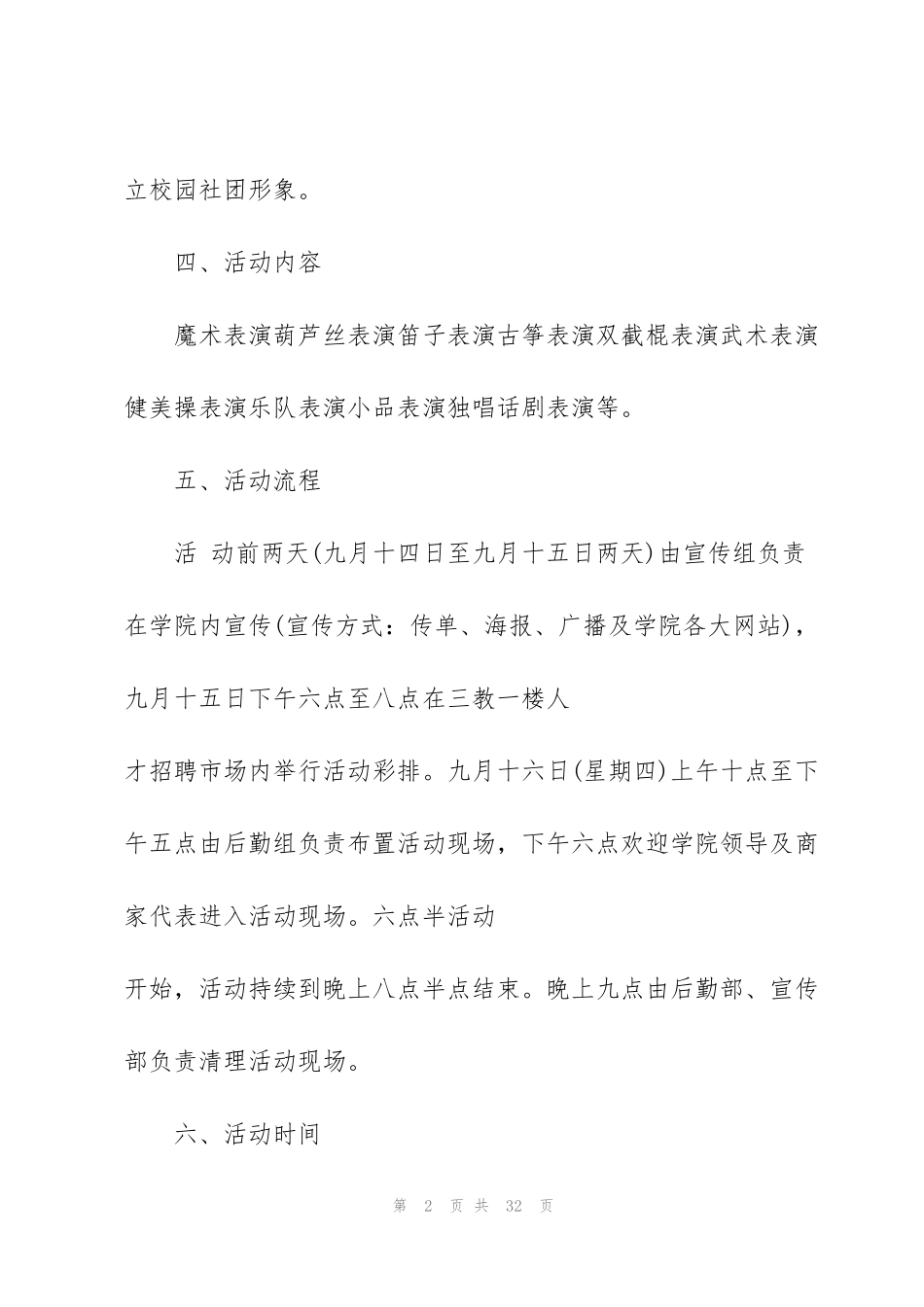 经典中秋晚会策划方案5篇_第2页