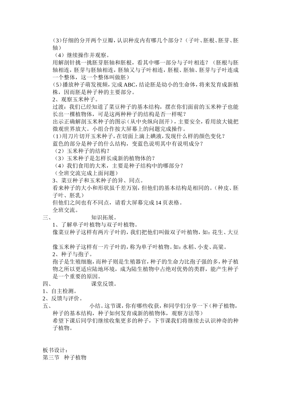 种子植物教学设计_第2页