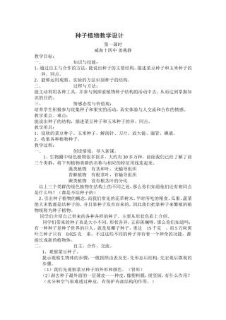 种子植物教学设计