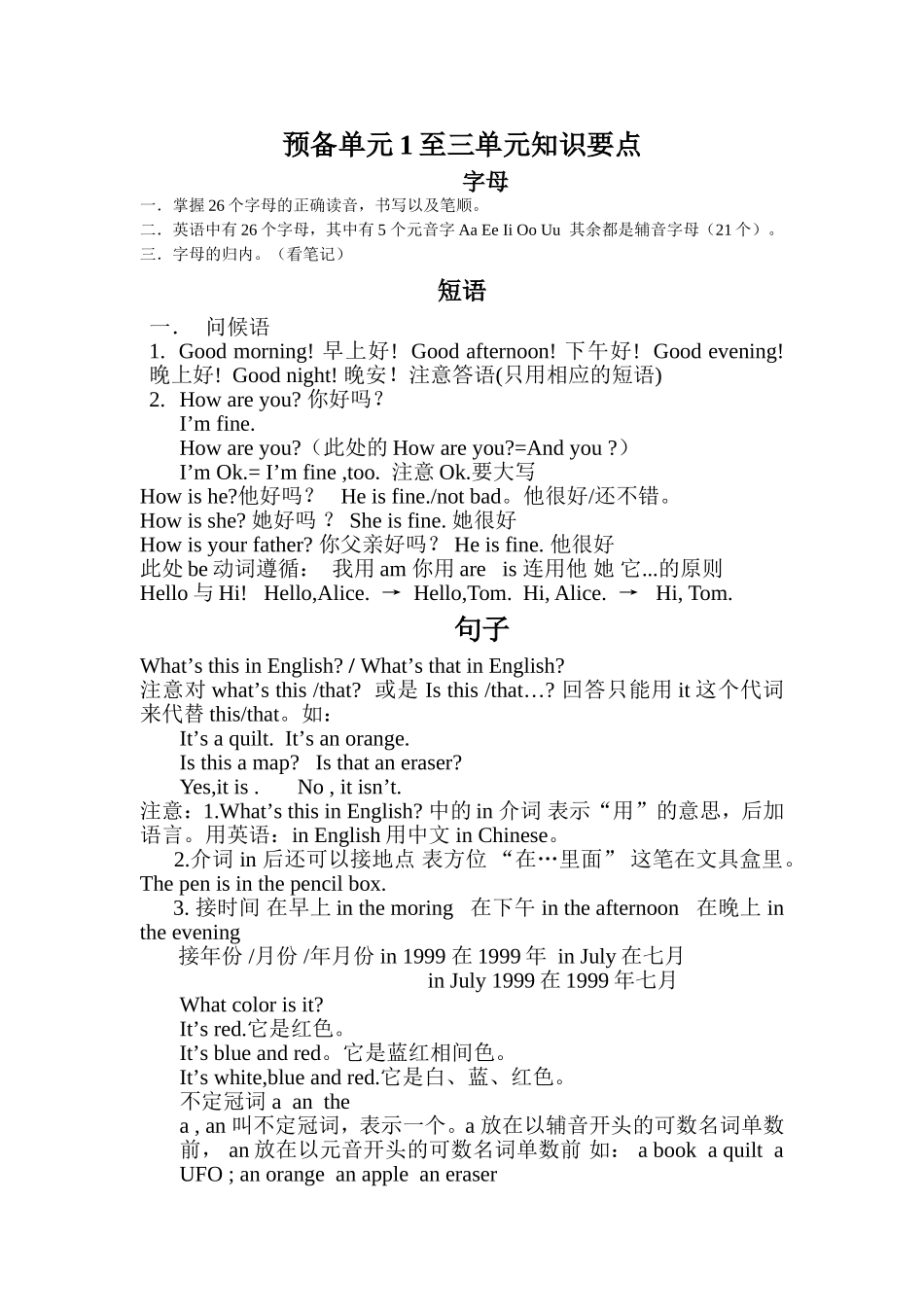 复习提纲预备_第1页