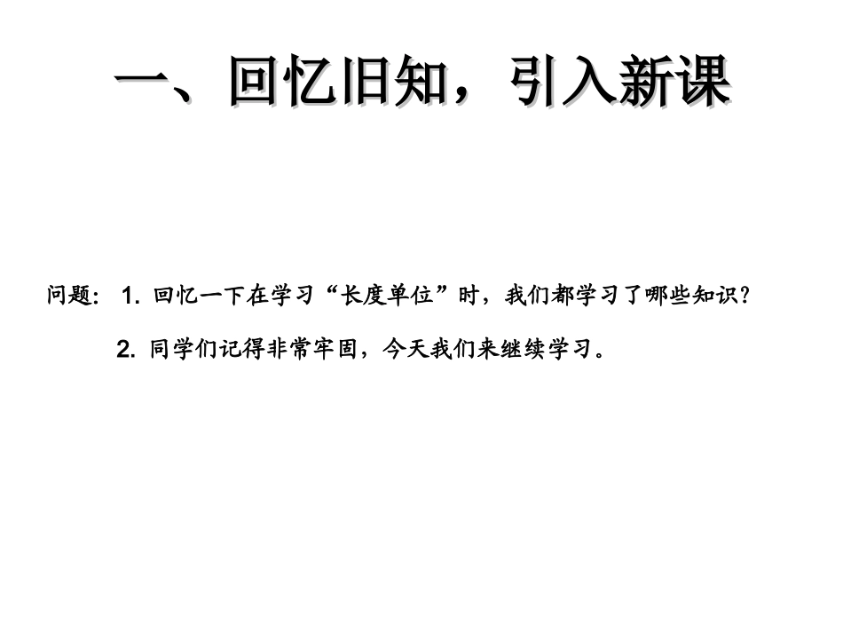 《量一量，比一比》_第2页