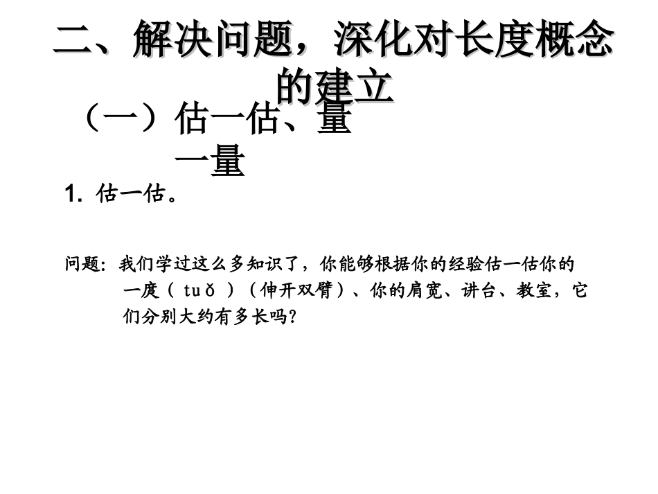 《量一量，比一比》_第3页