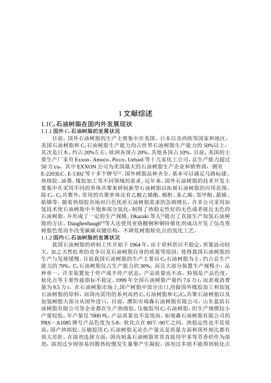 改性C5石油树脂在SBS热熔型压敏胶中的应用_第2页