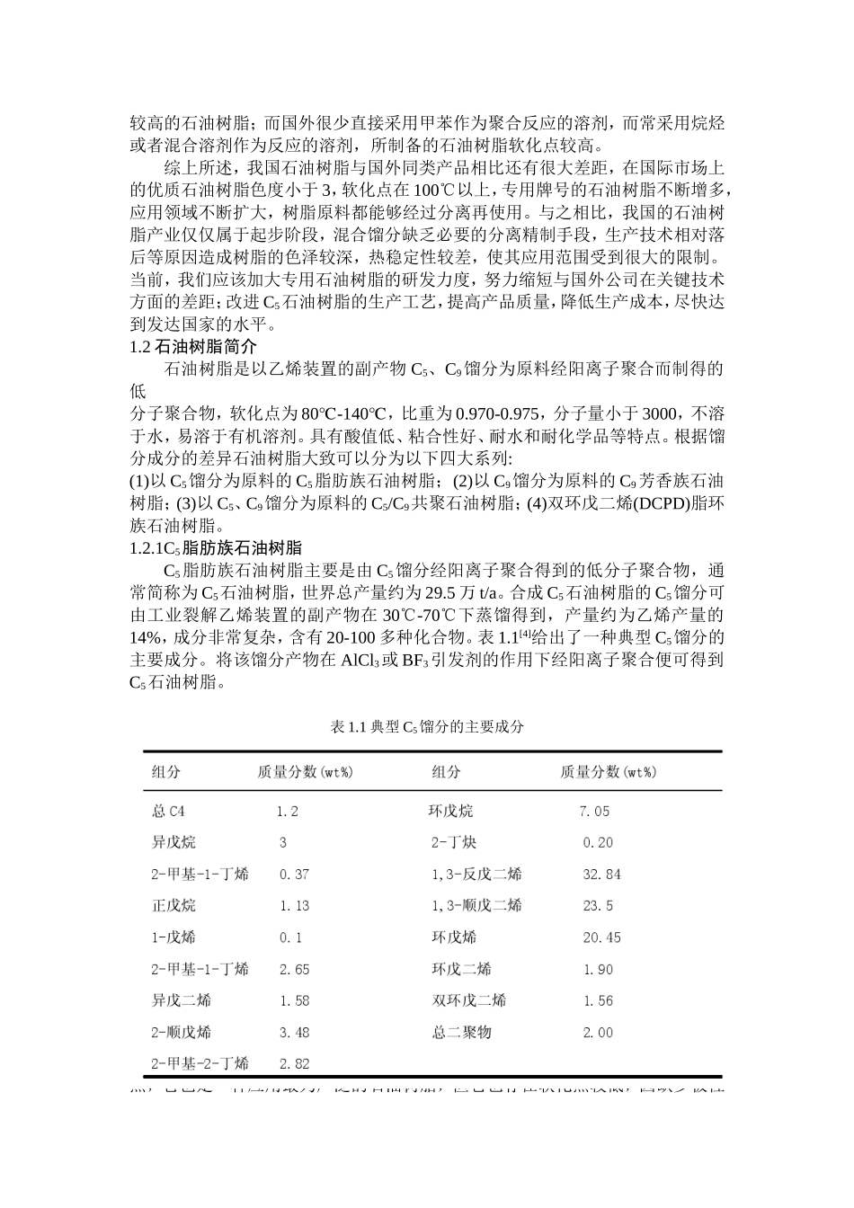 改性C5石油树脂在SBS热熔型压敏胶中的应用_第3页