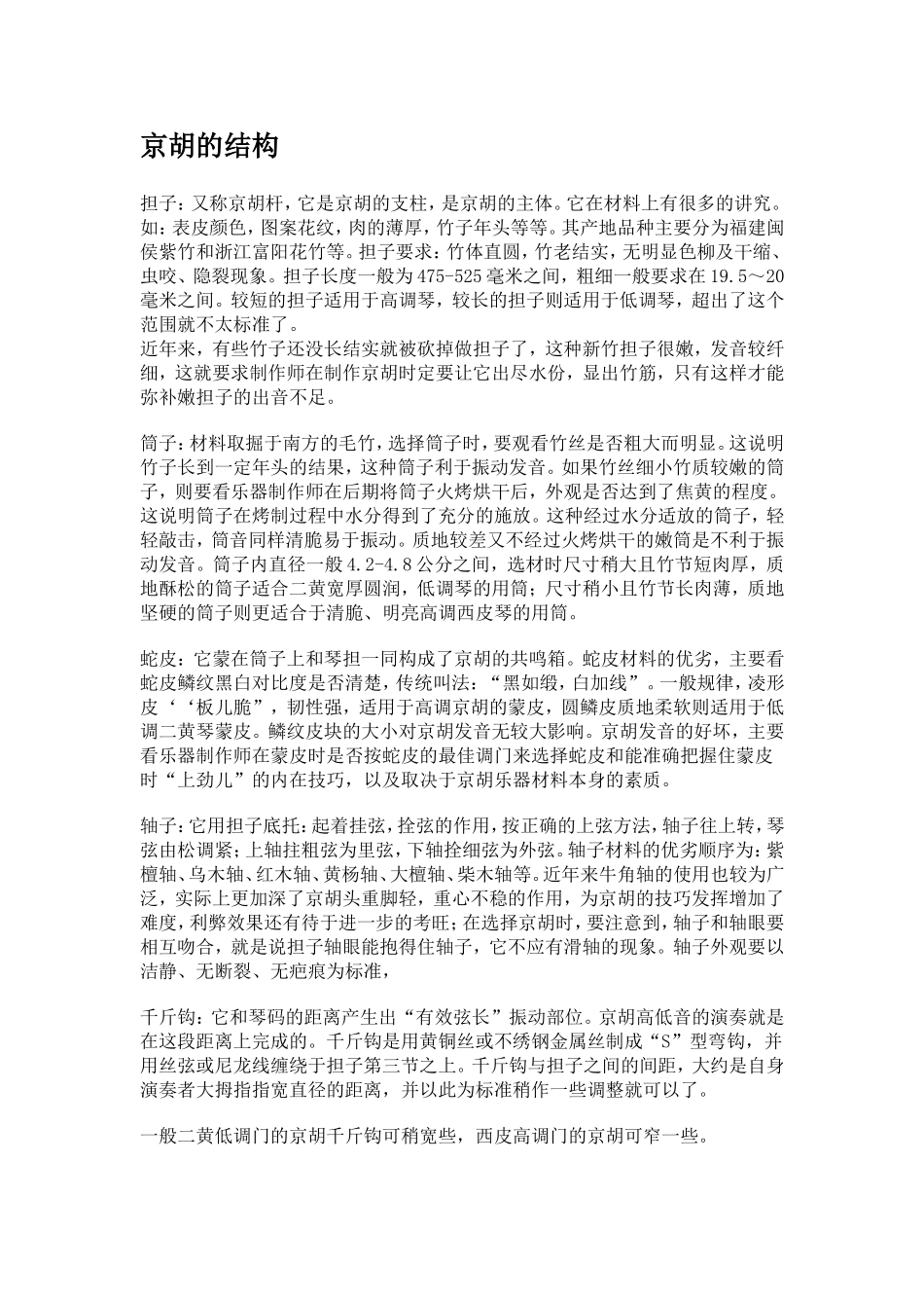 京胡综合知识_第1页