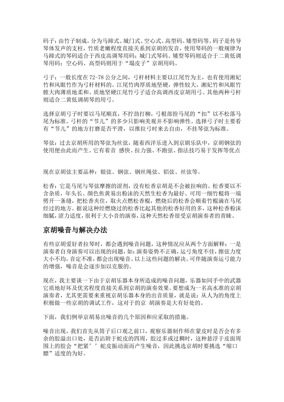 京胡综合知识_第2页