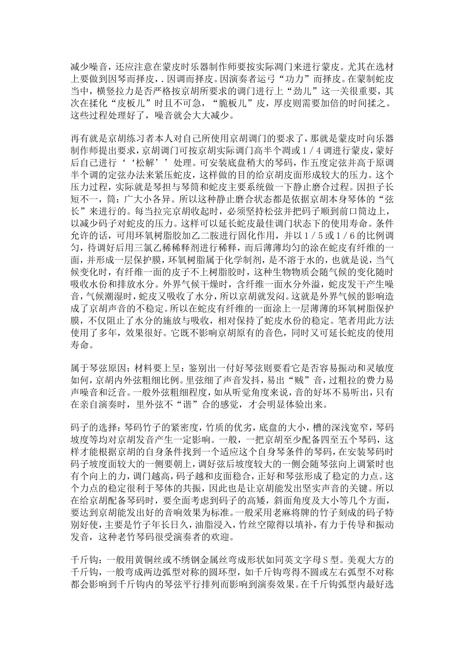 京胡综合知识_第3页