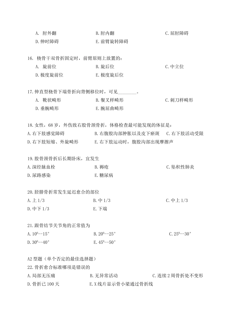 广州中医药大学2014骨伤科学考试题(8)_第3页